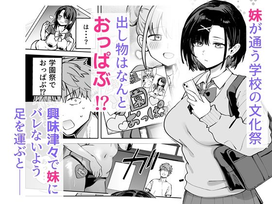 2年C組学園おっぱぶのキャストに妹がいた 1枚目