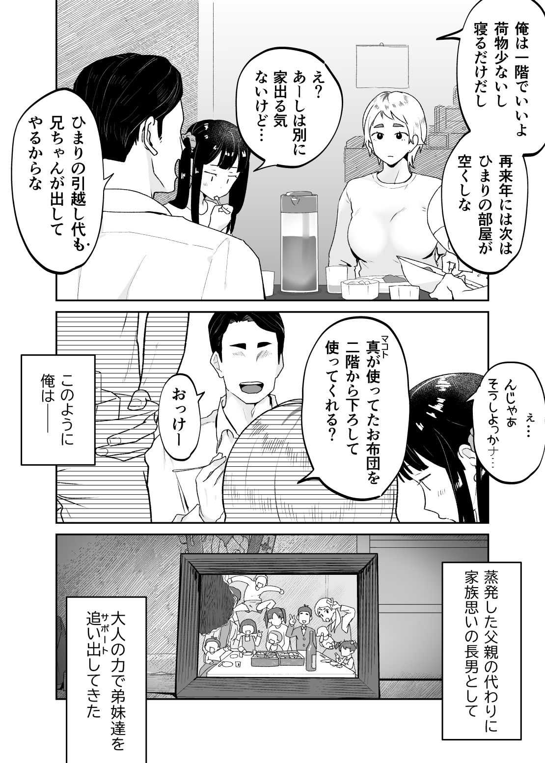 けだものの子は獣 7枚目