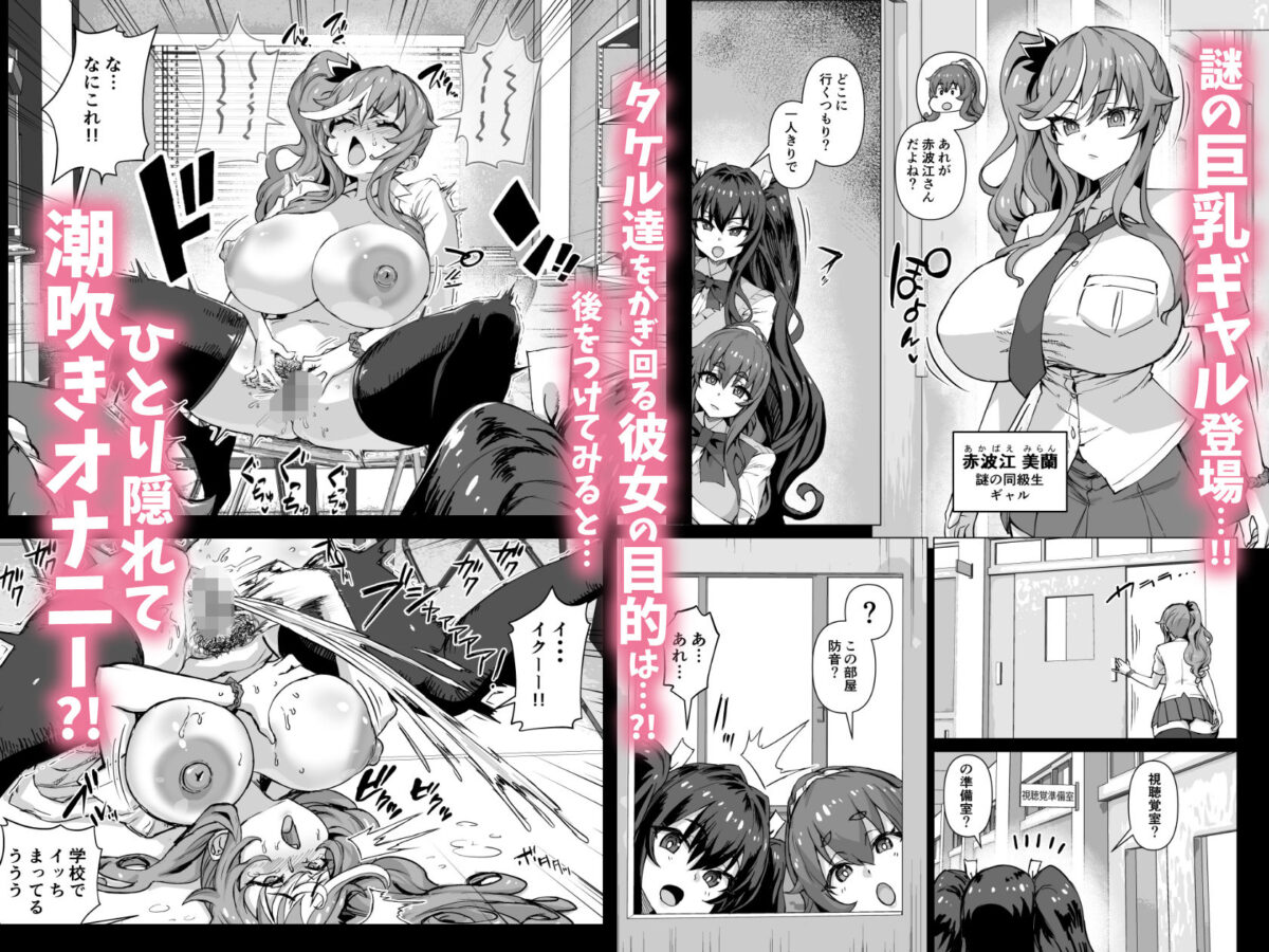 デカチンになったら巨乳幼馴染とその巨乳友達たちが発情してハーレムになった!!5ギャルとわくわく林姦学校 2枚目