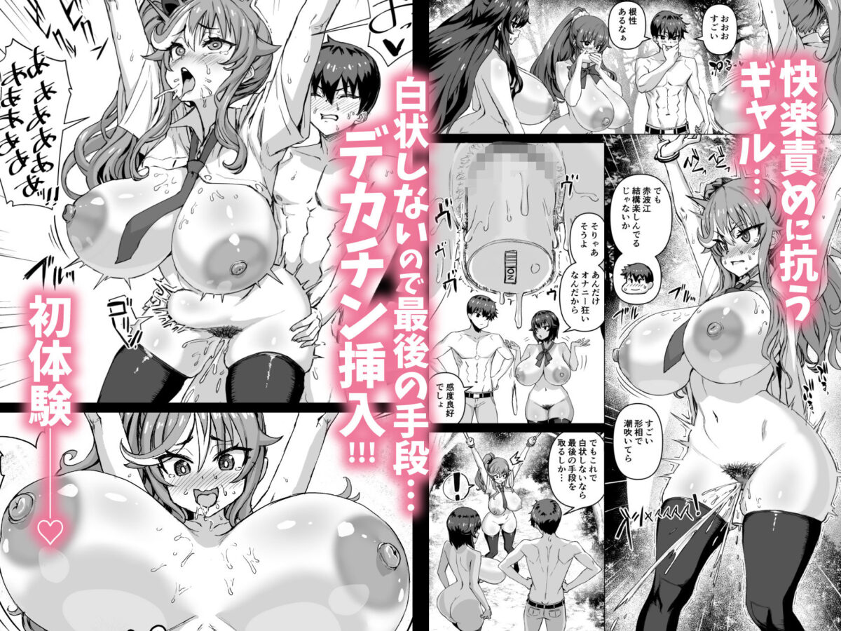 デカチンになったら巨乳幼馴染とその巨乳友達たちが発情してハーレムになった!!5ギャルとわくわく林姦学校 6枚目