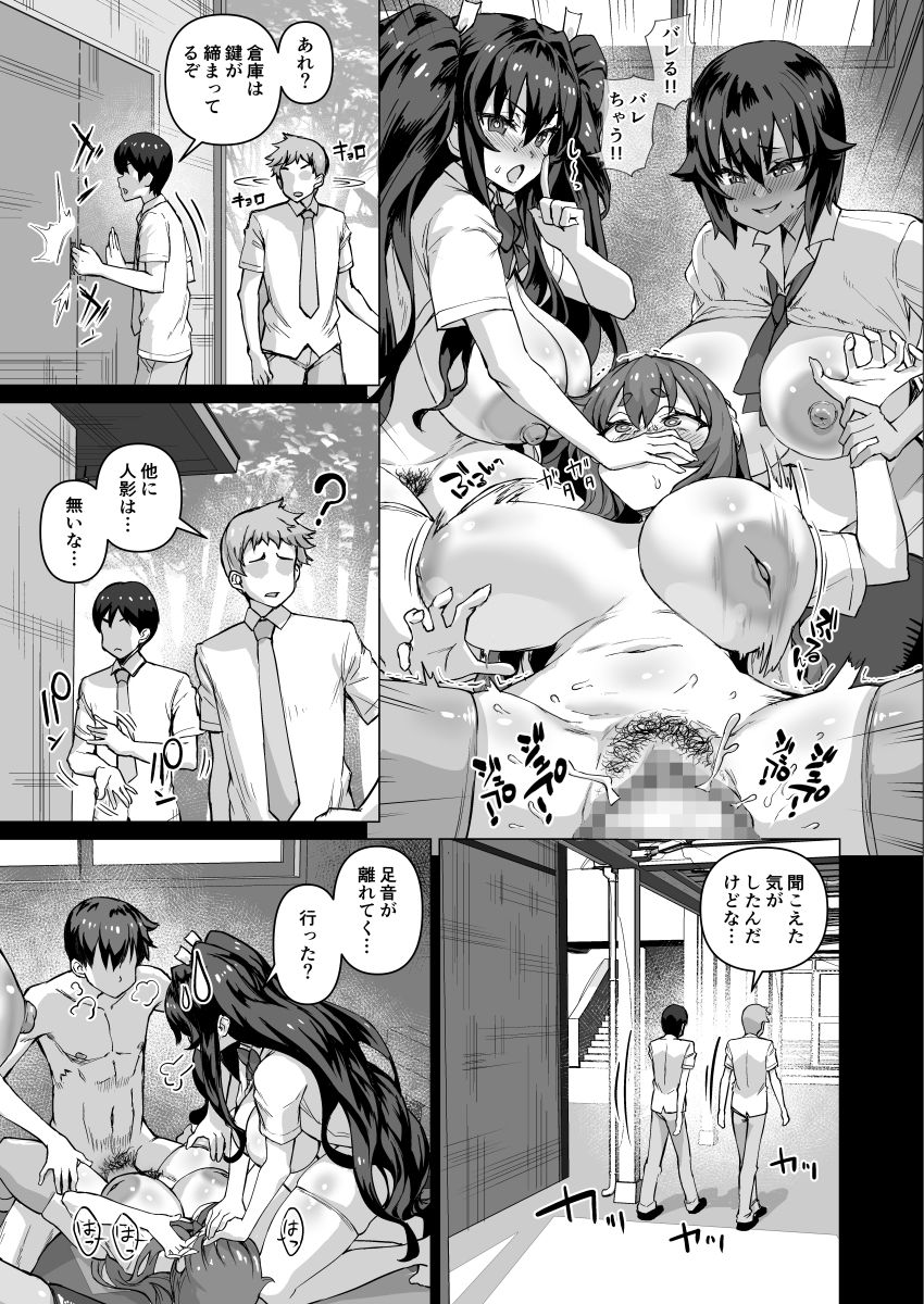 デカチンになったら巨乳幼馴染とその巨乳友達たちが発情してハーレムになった!!5ギャルとわくわく林姦学校 9枚目