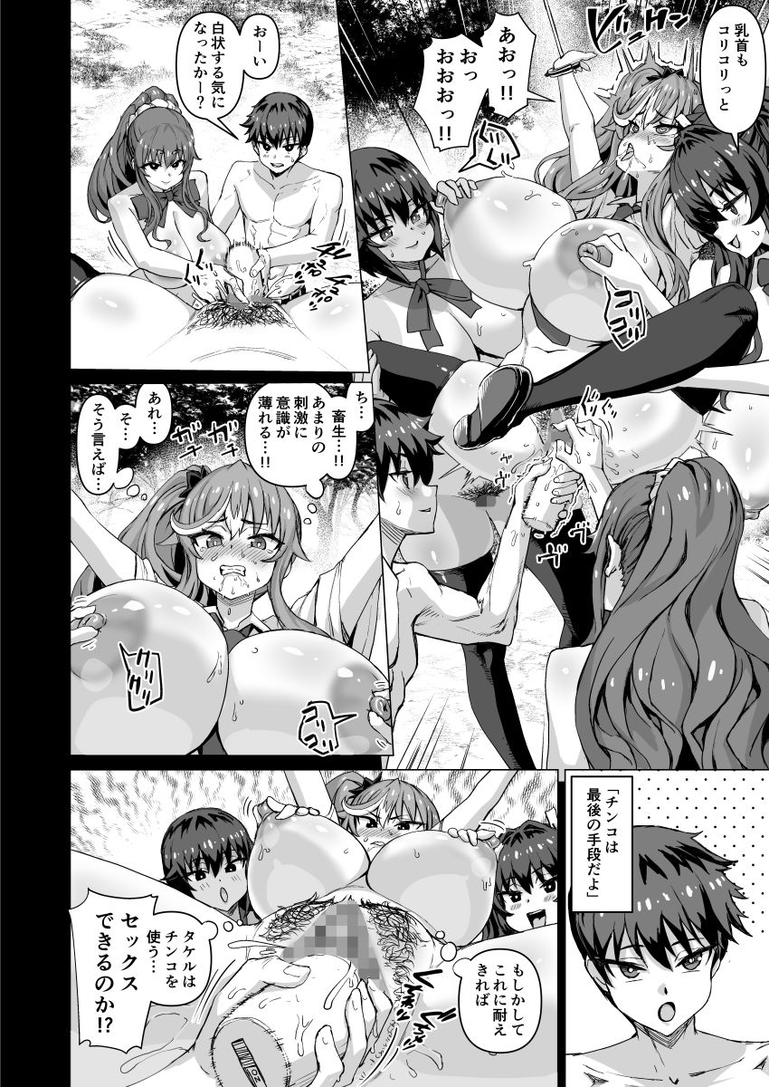 デカチンになったら巨乳幼馴染とその巨乳友達たちが発情してハーレムになった!!5ギャルとわくわく林姦学校 10枚目