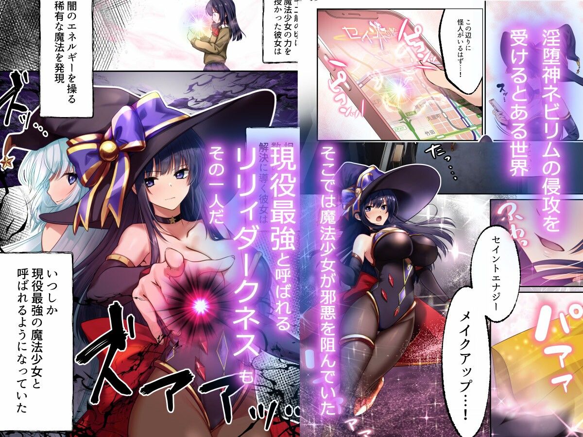 魔法少女セイントリリィ・暗夜 〜魔法少女が敵怪人に憑依されて快楽に染まるまで〜 2枚目