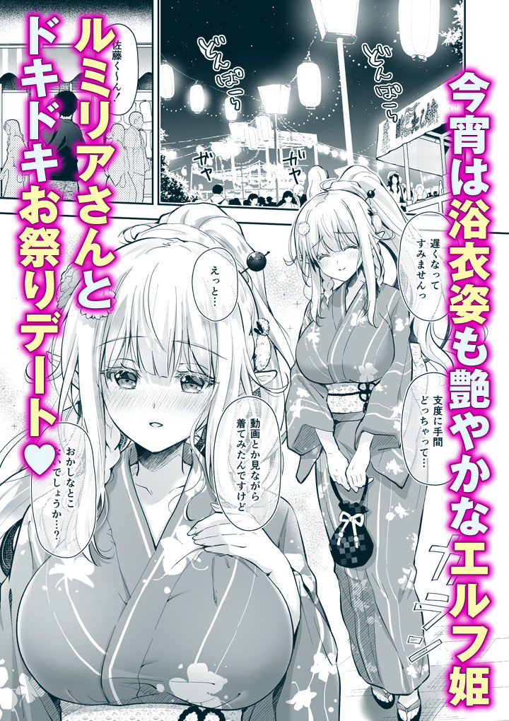 オタサーのエルフ姫5 1枚目