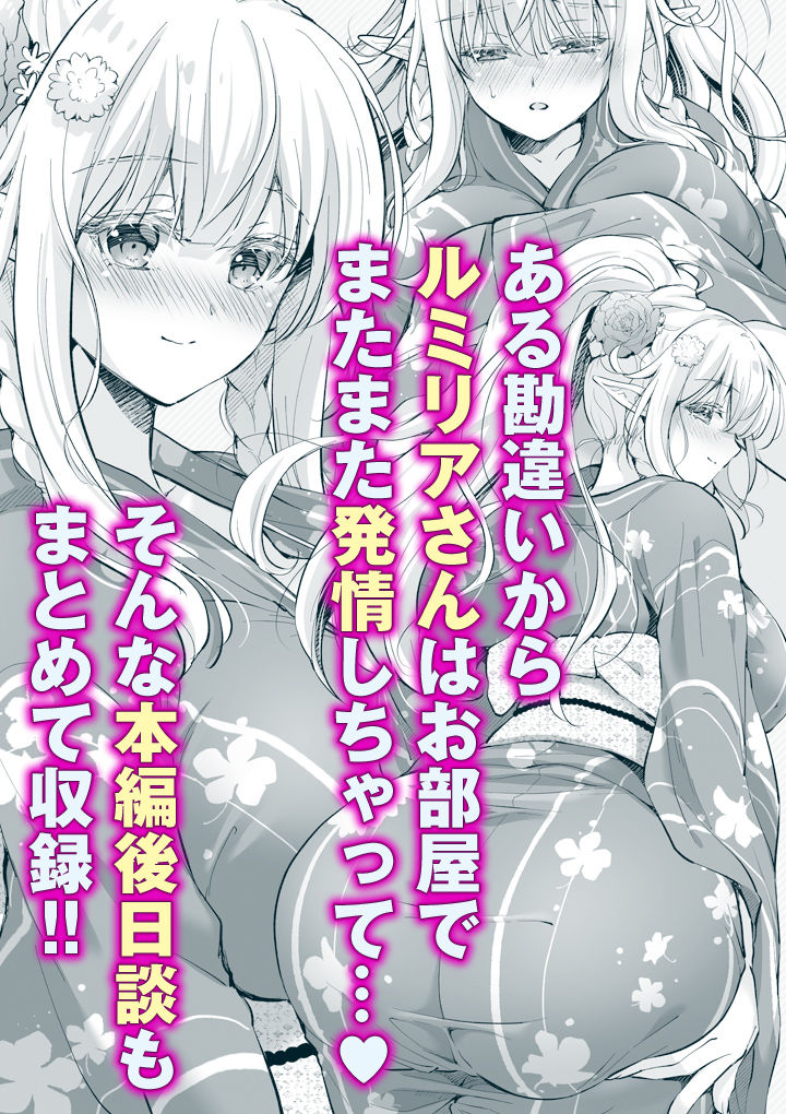 オタサーのエルフ姫5 5枚目