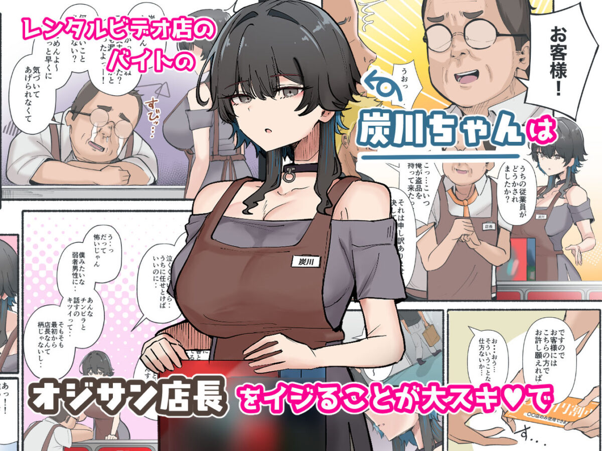 うちのバイトのクールでHカップのでか乳ちゃんは弱者男性とでもヤラせてくれるって! 1枚目