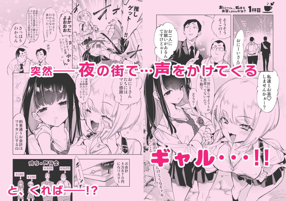 おにーさん、私達とお茶しませんかぁ?総集編1 1枚目