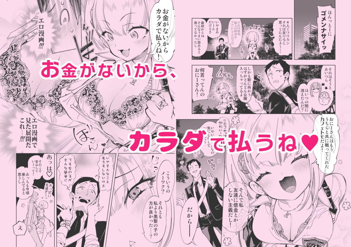 おにーさん、私達とお茶しませんかぁ?総集編1 2枚目