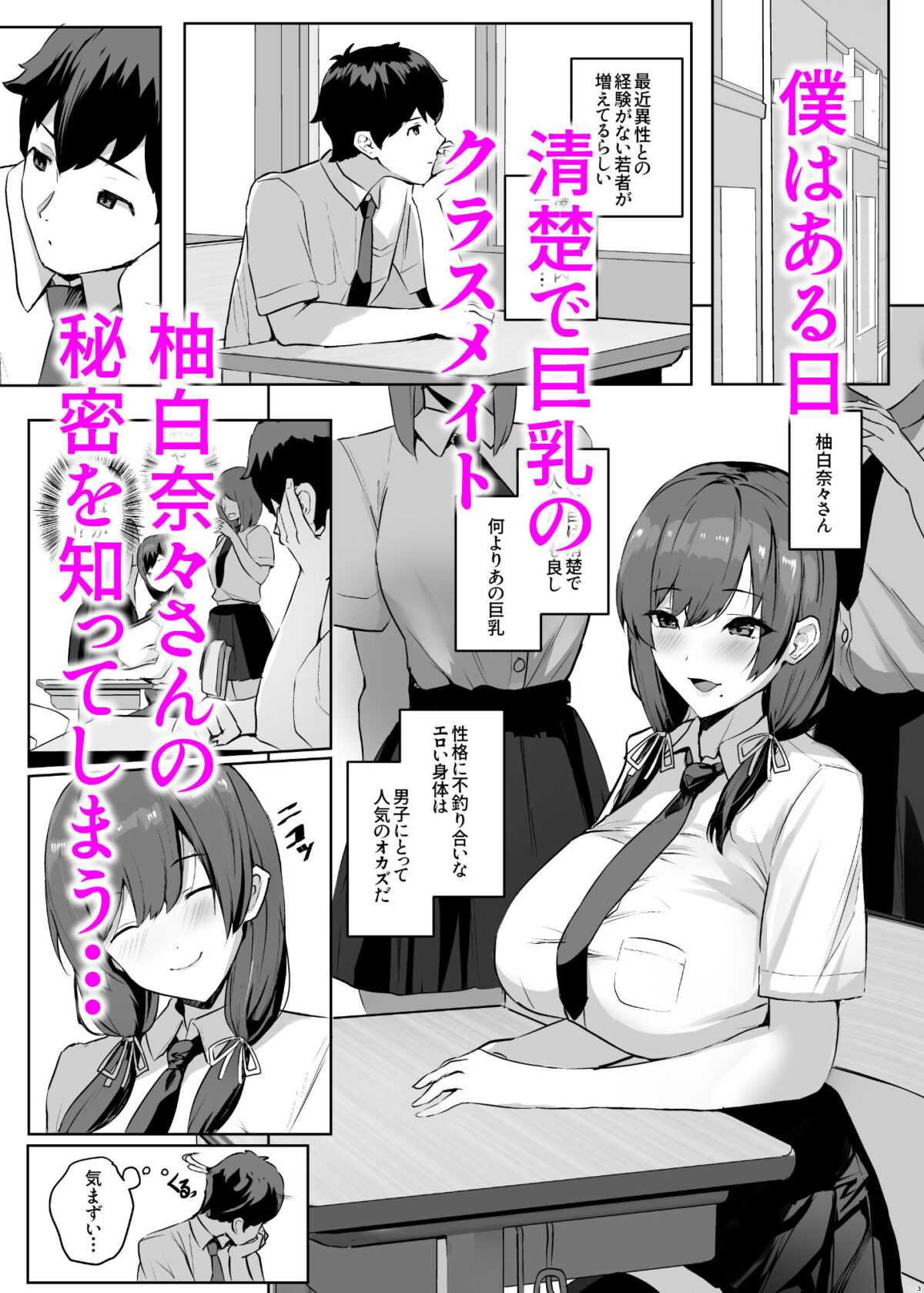 非モテの僕にこんな誘い断れるはずがない 1枚目