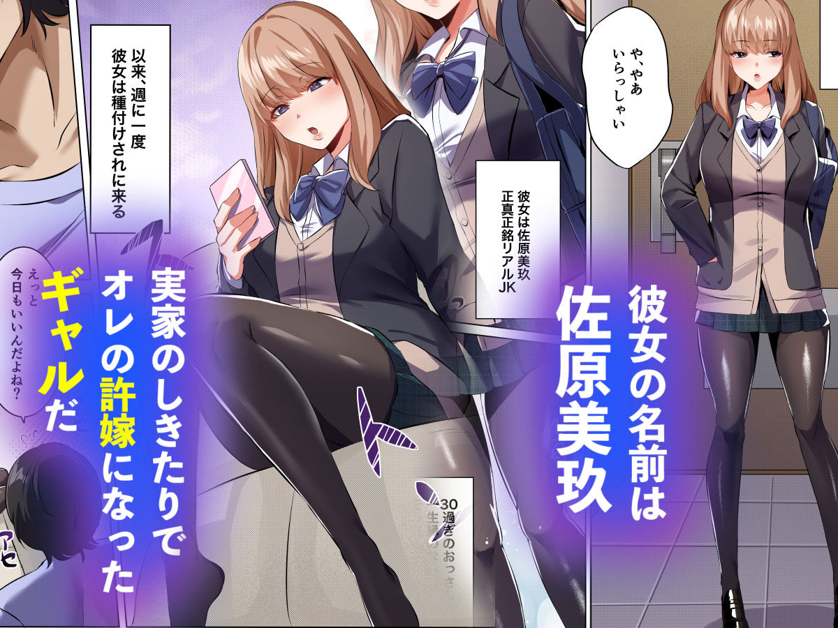 許嫁になったダウナーギャルに一晩中種付けする話【フルカラー版】 1枚目