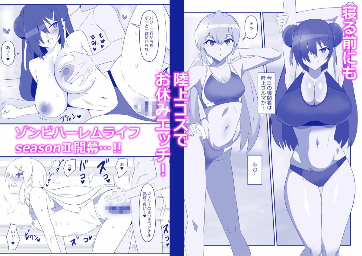 ゾンビハーレムライフ〜抗体持ちの俺と爆乳ゾンビ〜 第十話 4枚目