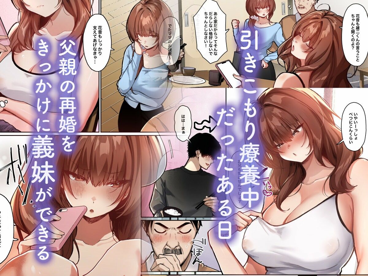 距離感がバグってる義妹が一生イチャラブしてくる【フルカラー版】 1枚目