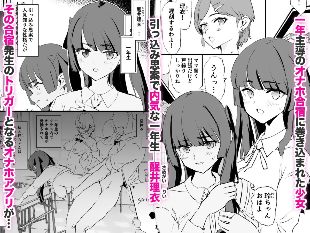 オナホ合宿ドスケベインタビュー・ふけいさんかん! 1枚目