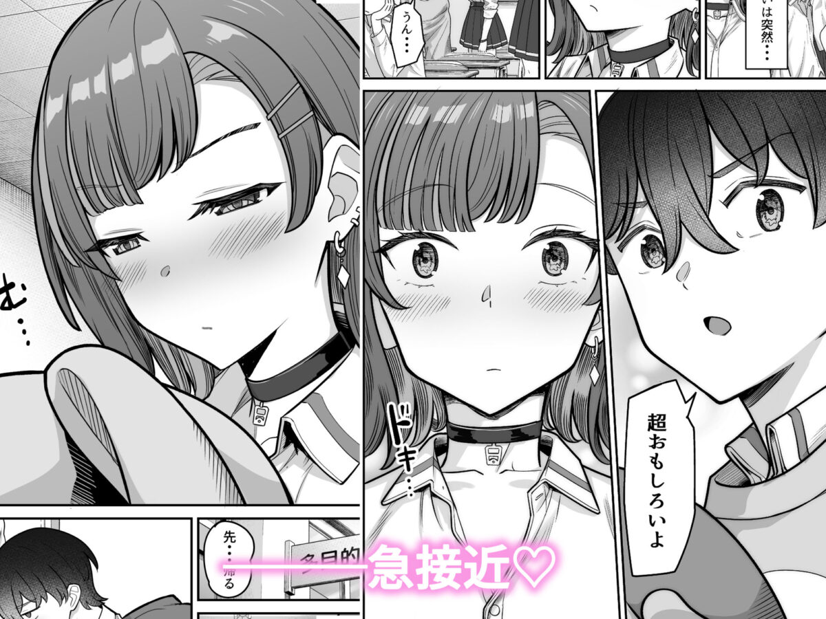 無機質ギャルと甘々な恋愛 2枚目