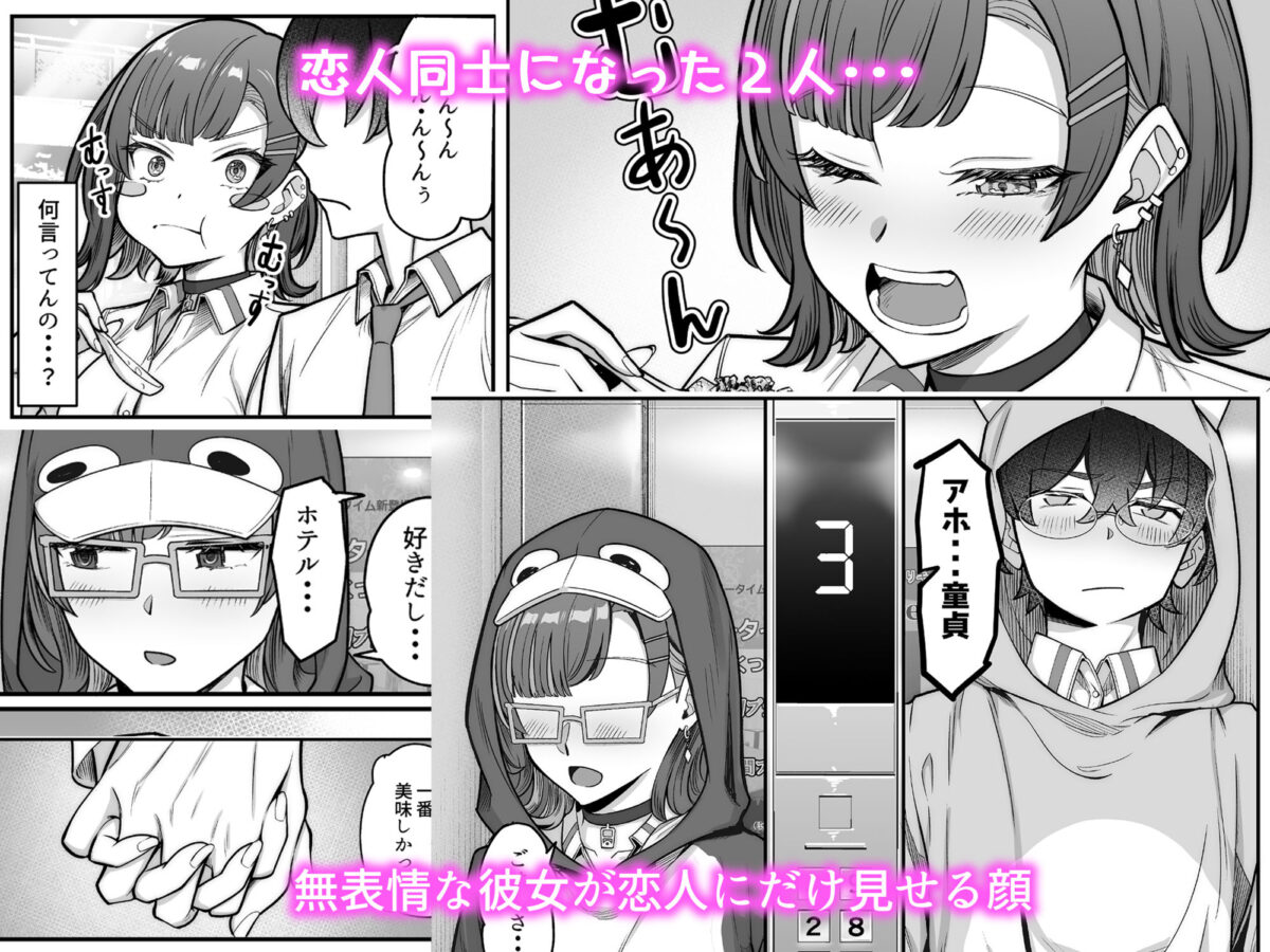 無機質ギャルと甘々な恋愛 5枚目
