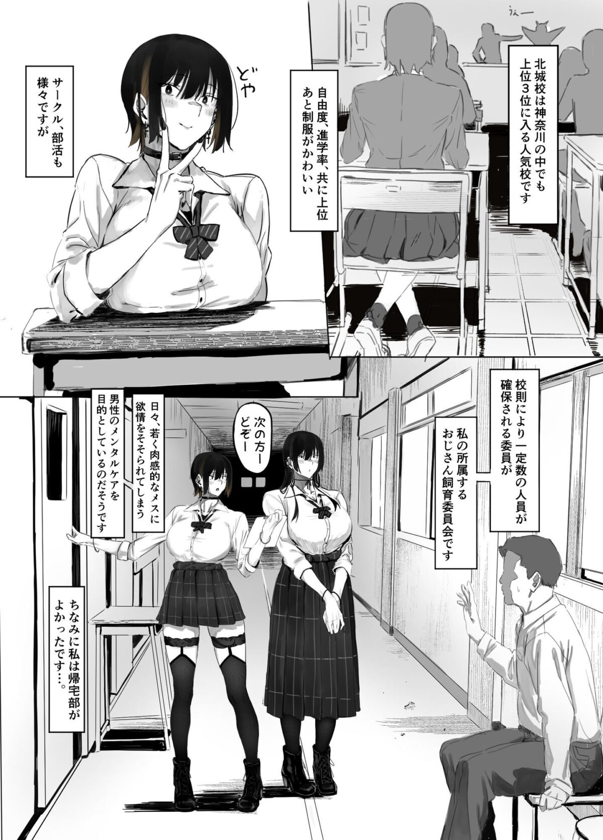 おじ飼育部がエッチすぎるのでわからせる話。 2枚目