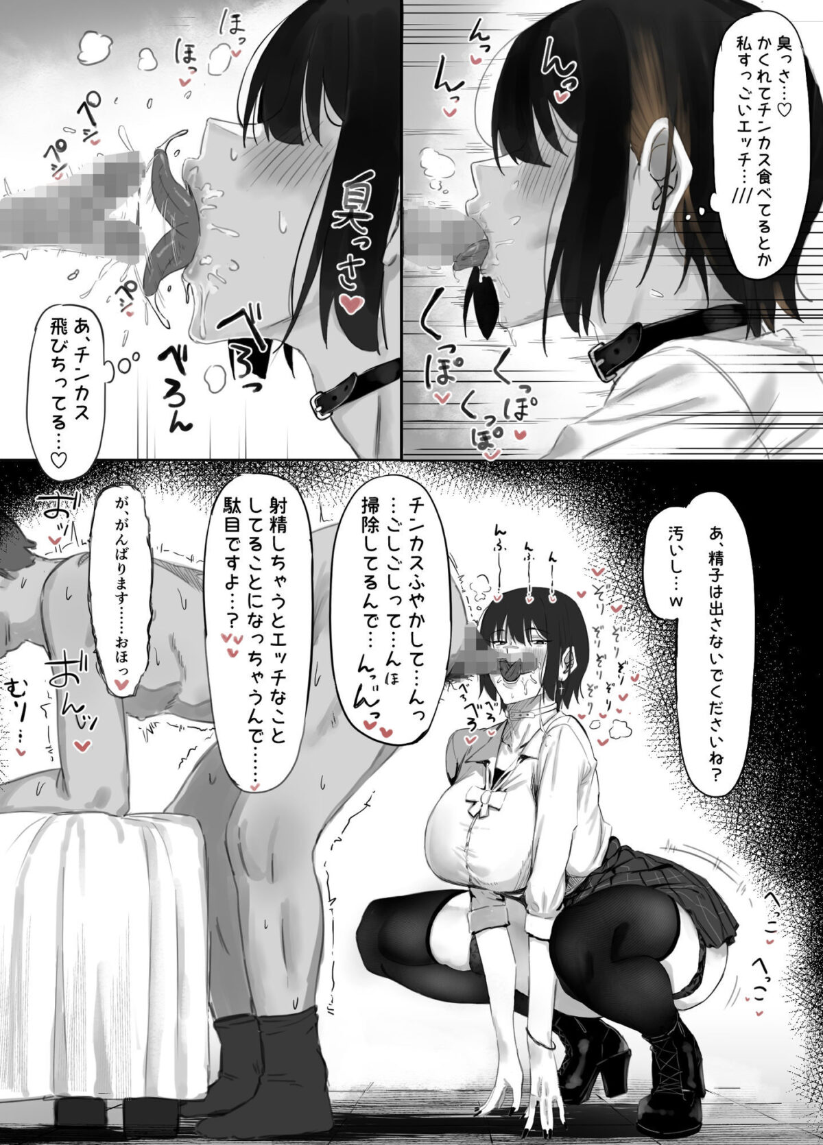 おじ飼育部がエッチすぎるのでわからせる話。 4枚目