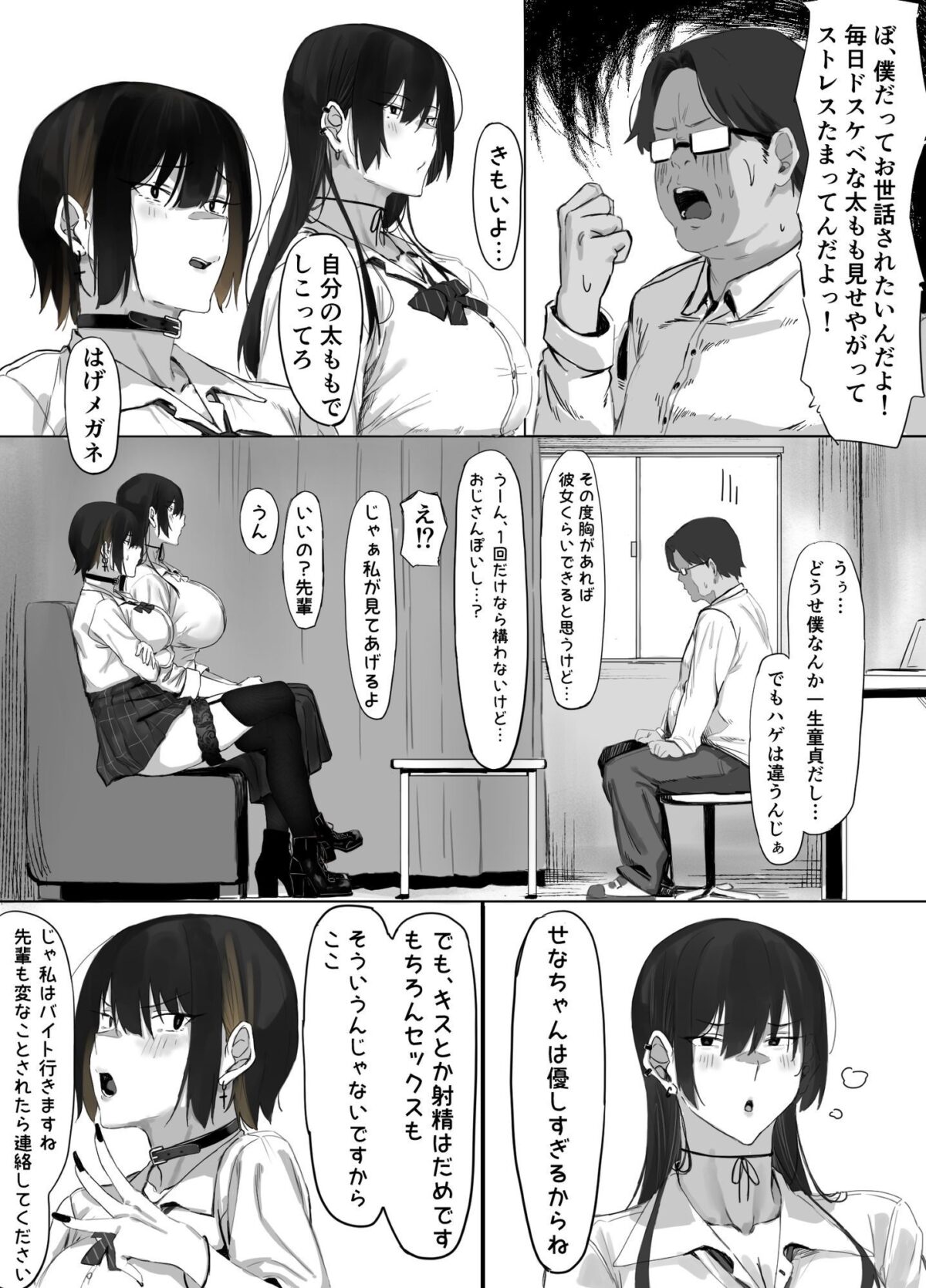 おじ飼育部がエッチすぎるのでわからせる話。 6枚目