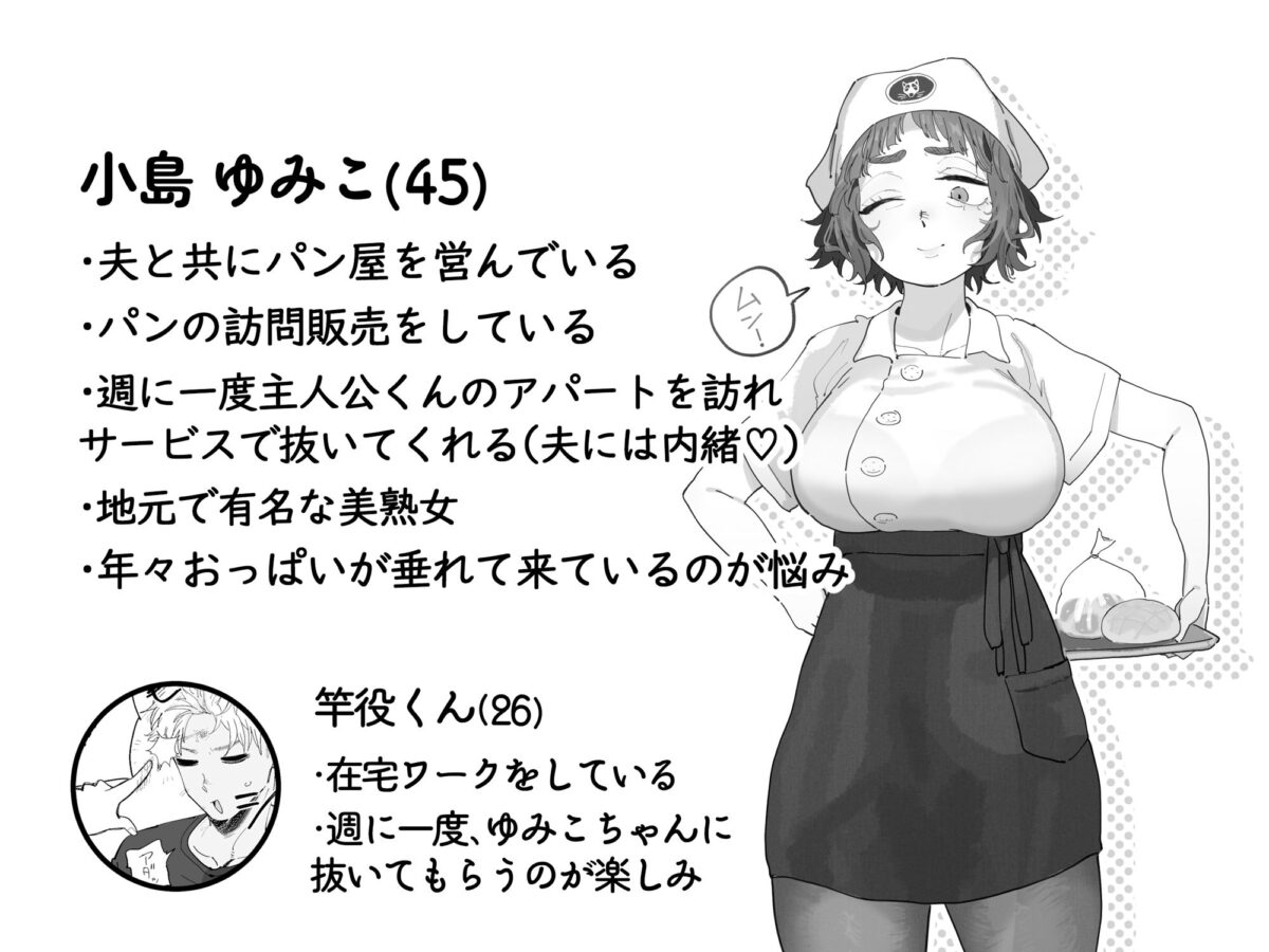 抜きアリ!訪問パン屋のエロおばさん 1枚目