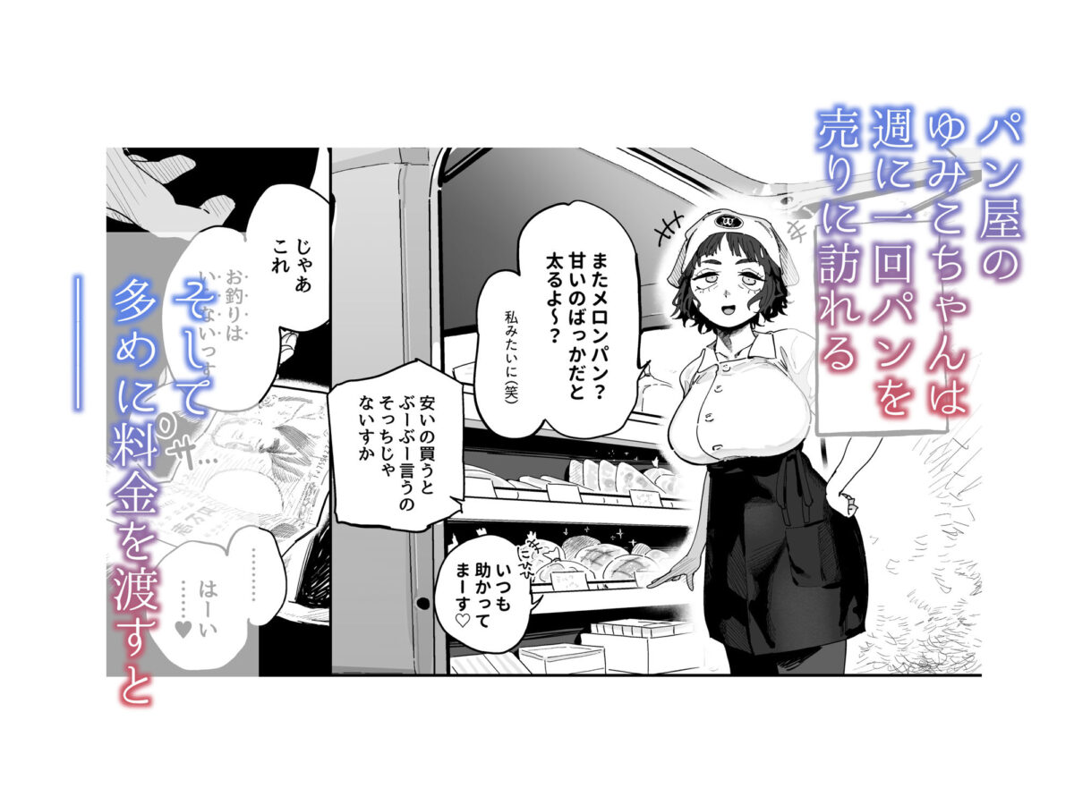 抜きアリ!訪問パン屋のエロおばさん 2枚目
