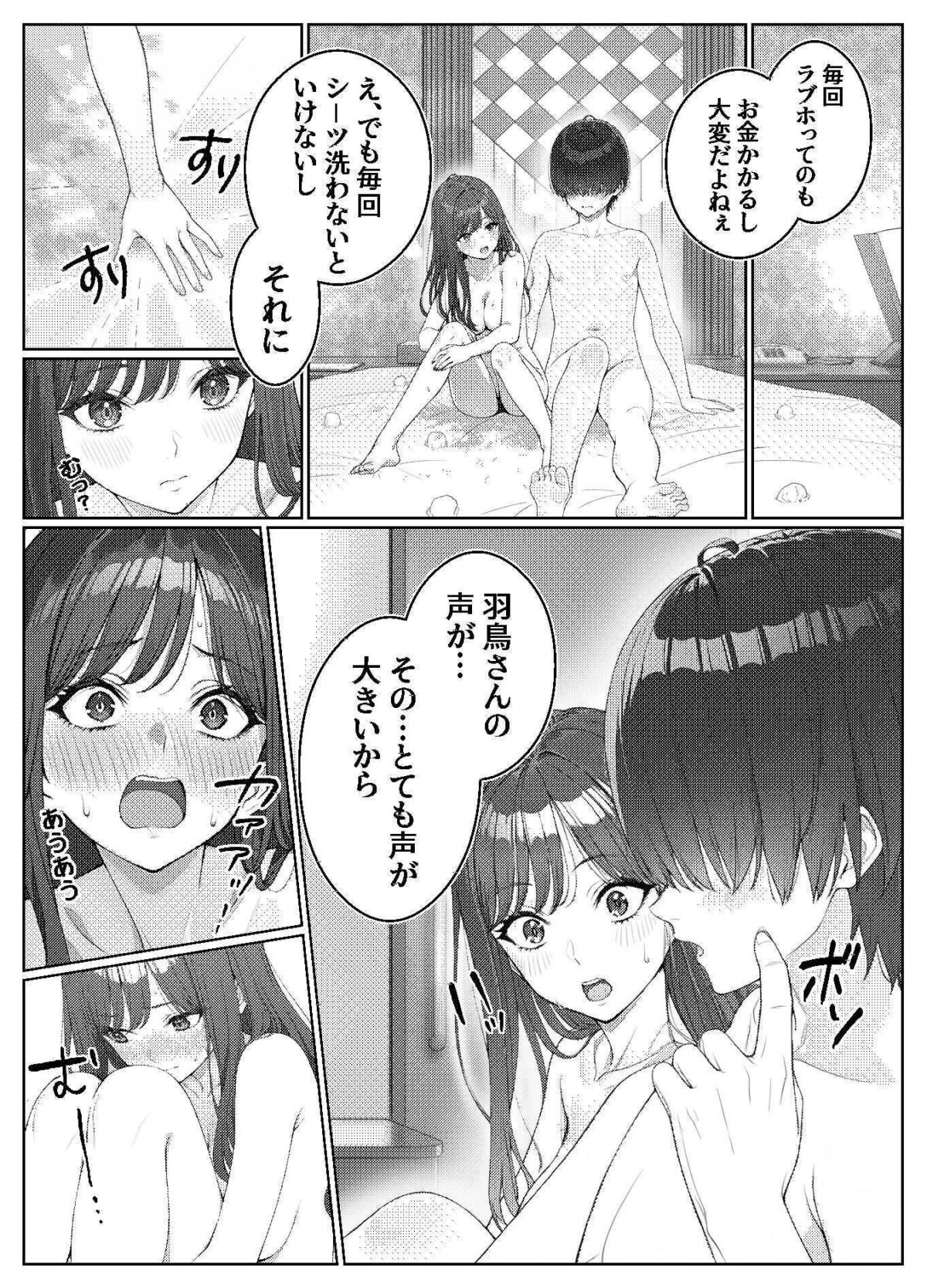 一軍女子の赤点回避に協力したら…2 2枚目