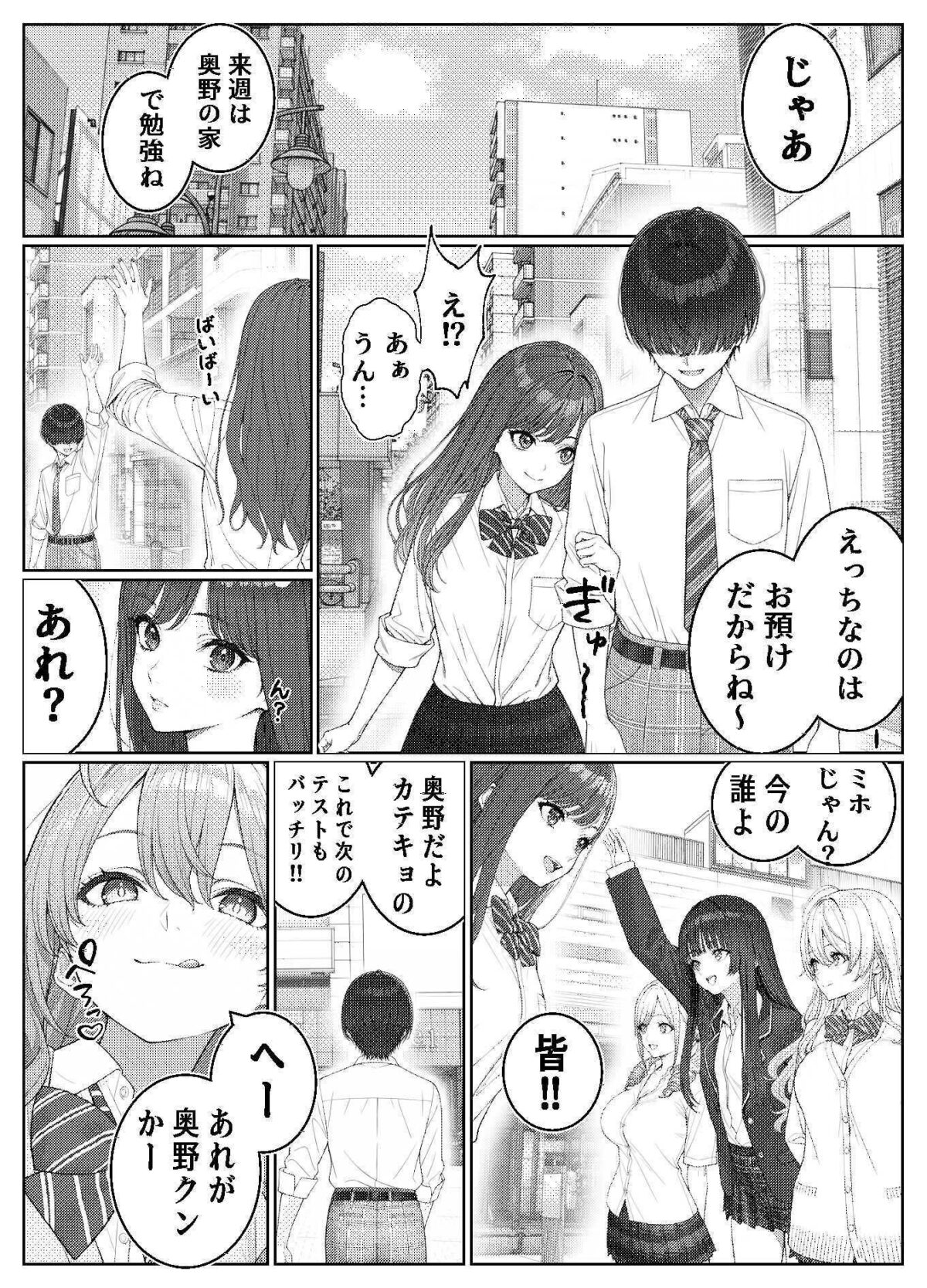 一軍女子の赤点回避に協力したら…2 3枚目