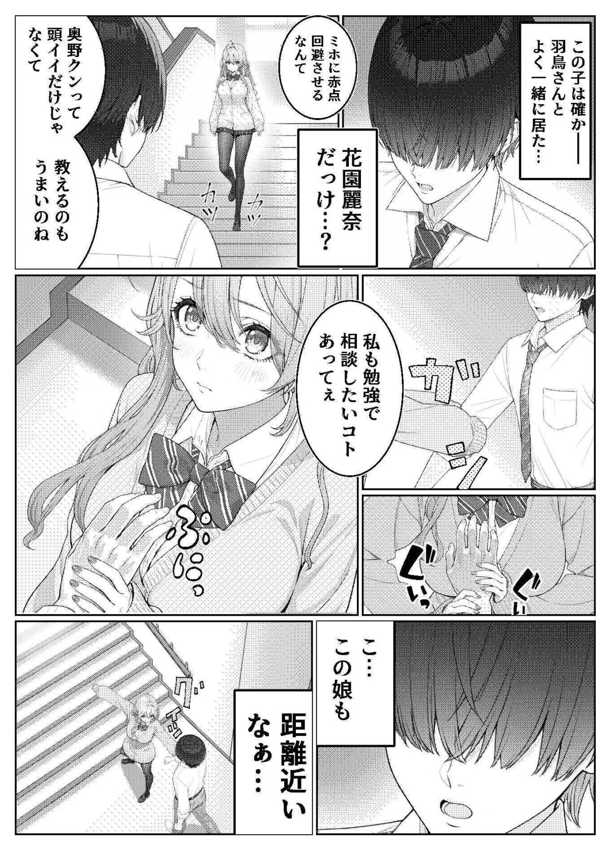 一軍女子の赤点回避に協力したら…2 5枚目