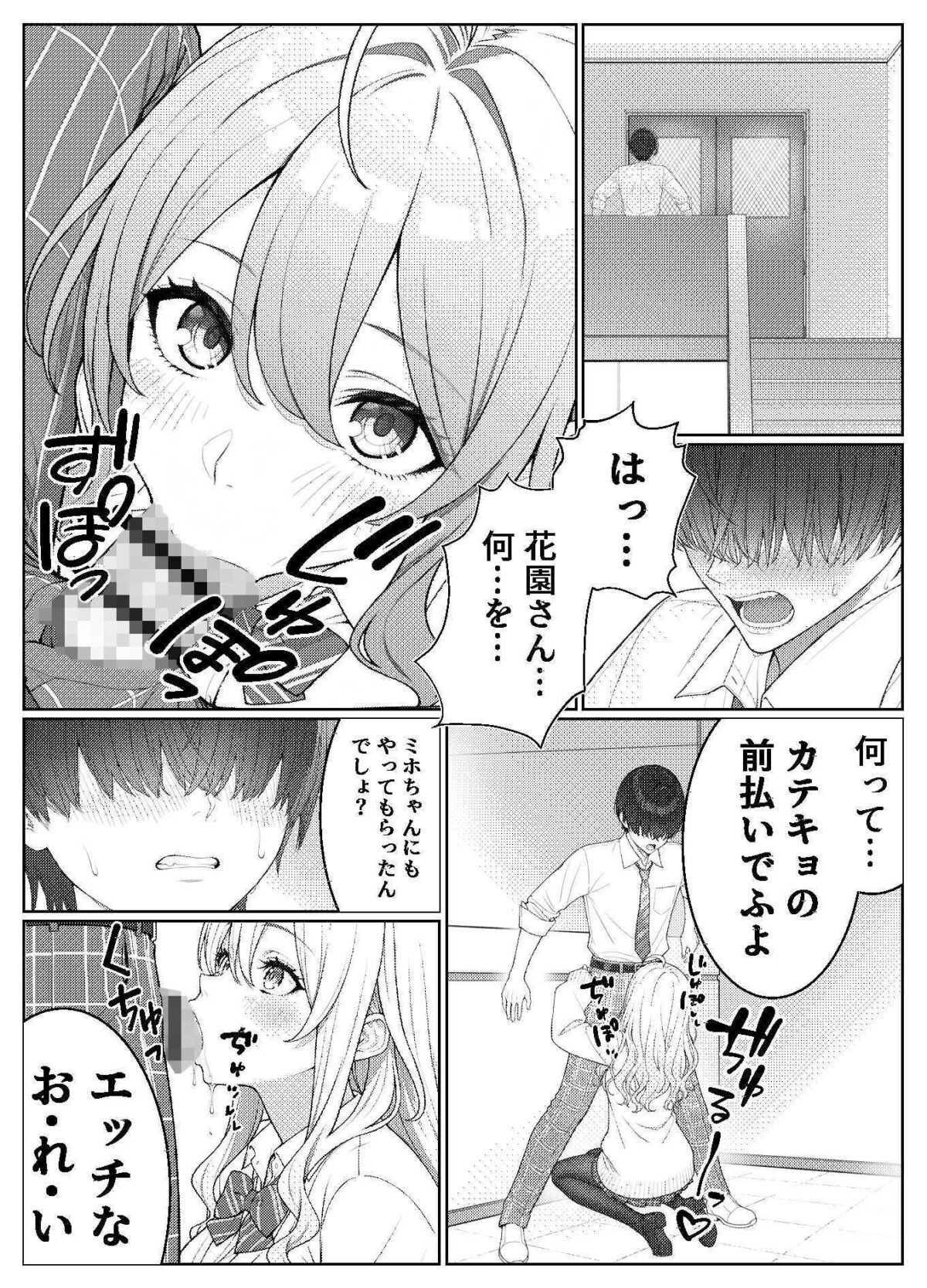 一軍女子の赤点回避に協力したら…2 6枚目