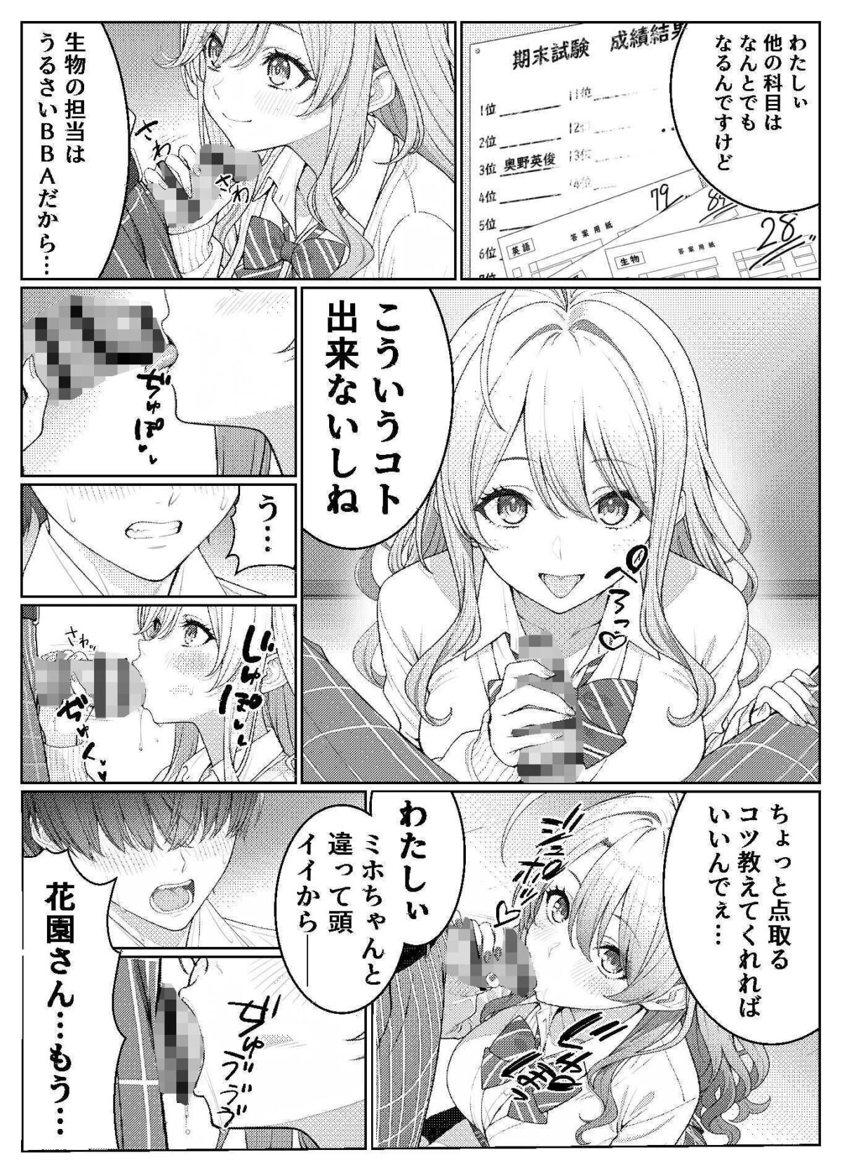一軍女子の赤点回避に協力したら…2 7枚目