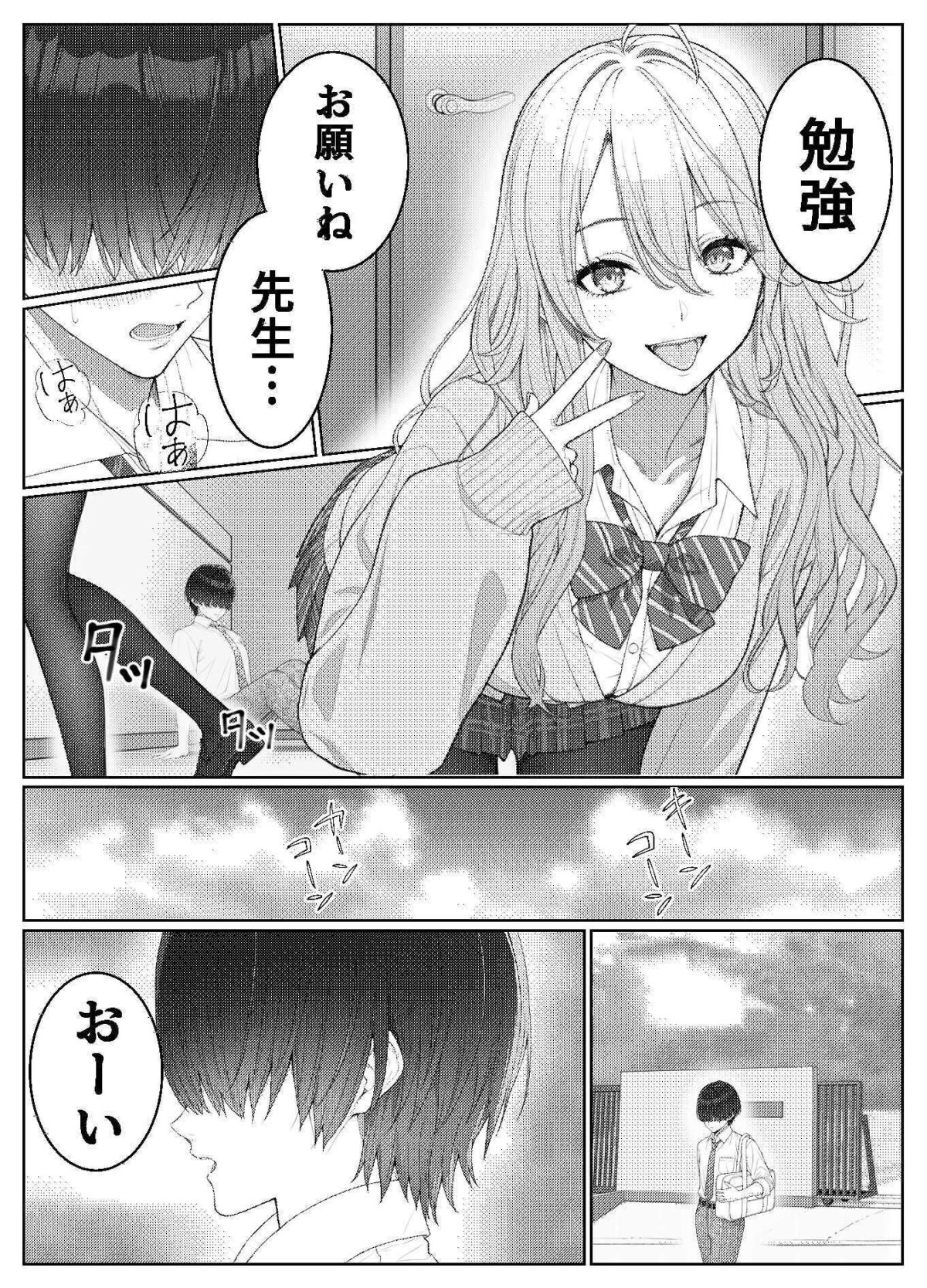 一軍女子の赤点回避に協力したら…2 9枚目