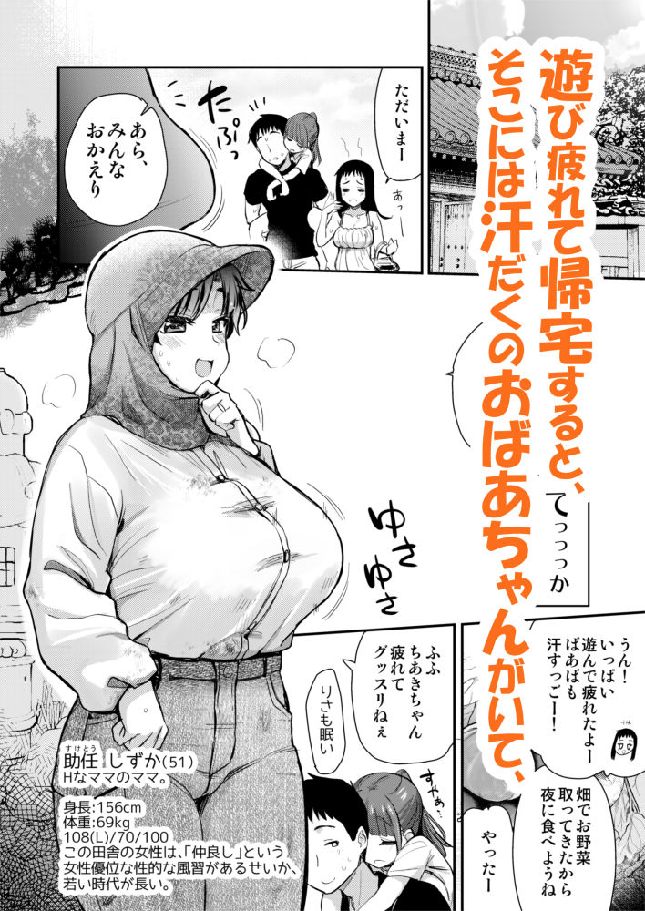 Hな風習がある田舎の親戚が、全員スケベすぎる話。2 2枚目
