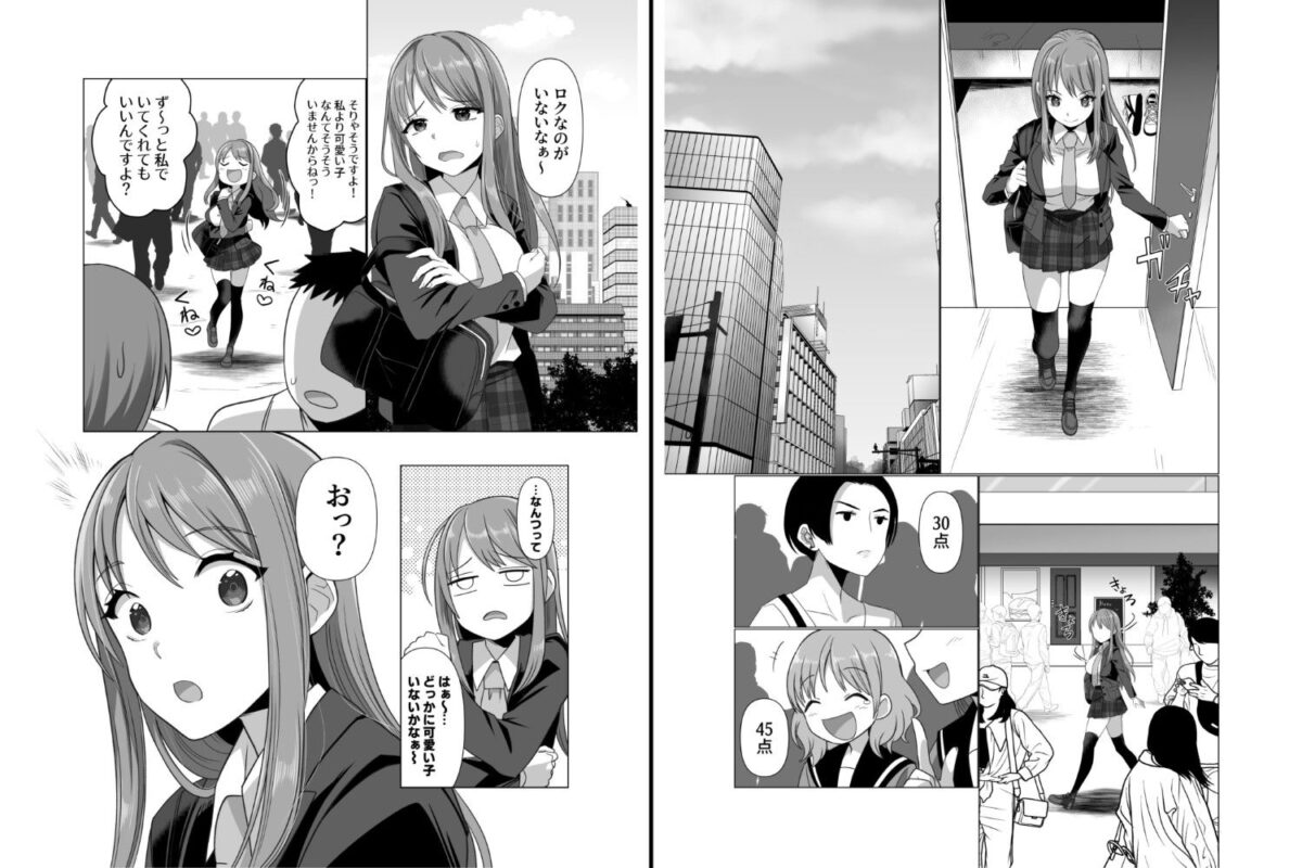 憑依者の日常 2枚目