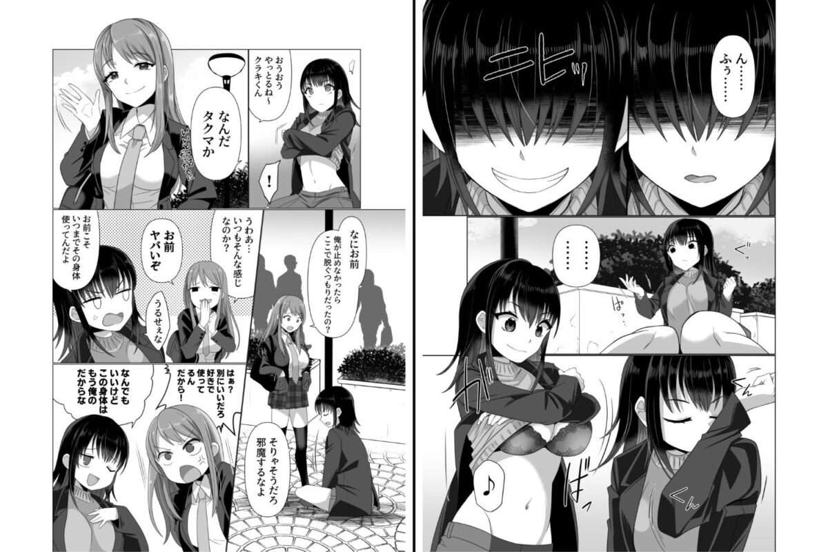 憑依者の日常 4枚目