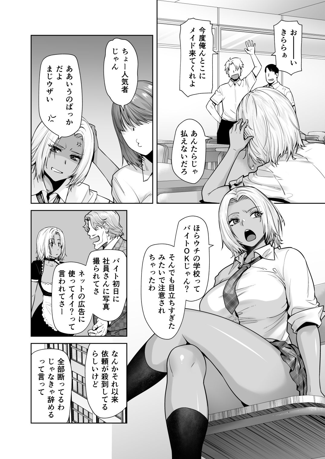 担任のメイドになっちゃった黒ギャル2 1枚目