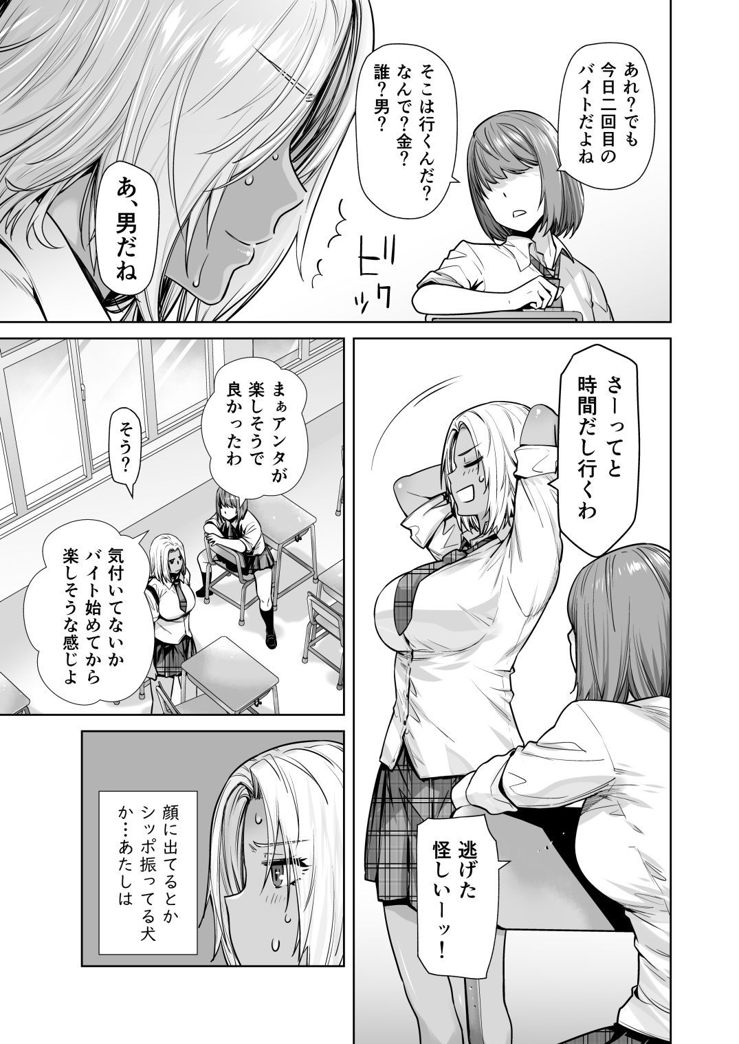担任のメイドになっちゃった黒ギャル2 2枚目