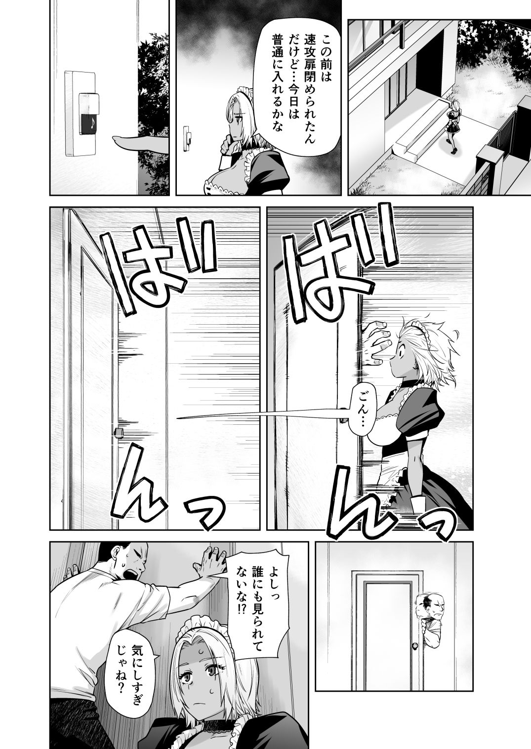 担任のメイドになっちゃった黒ギャル2 3枚目