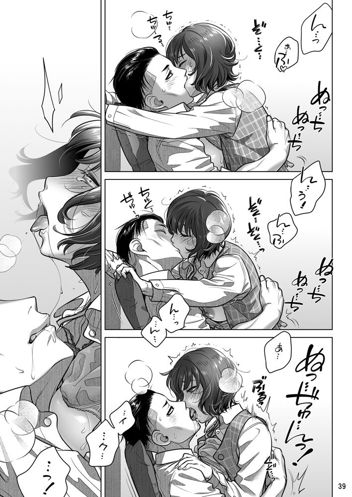『倉田有稀子の告白』番外編 伊藤有稀子の週末 3枚目