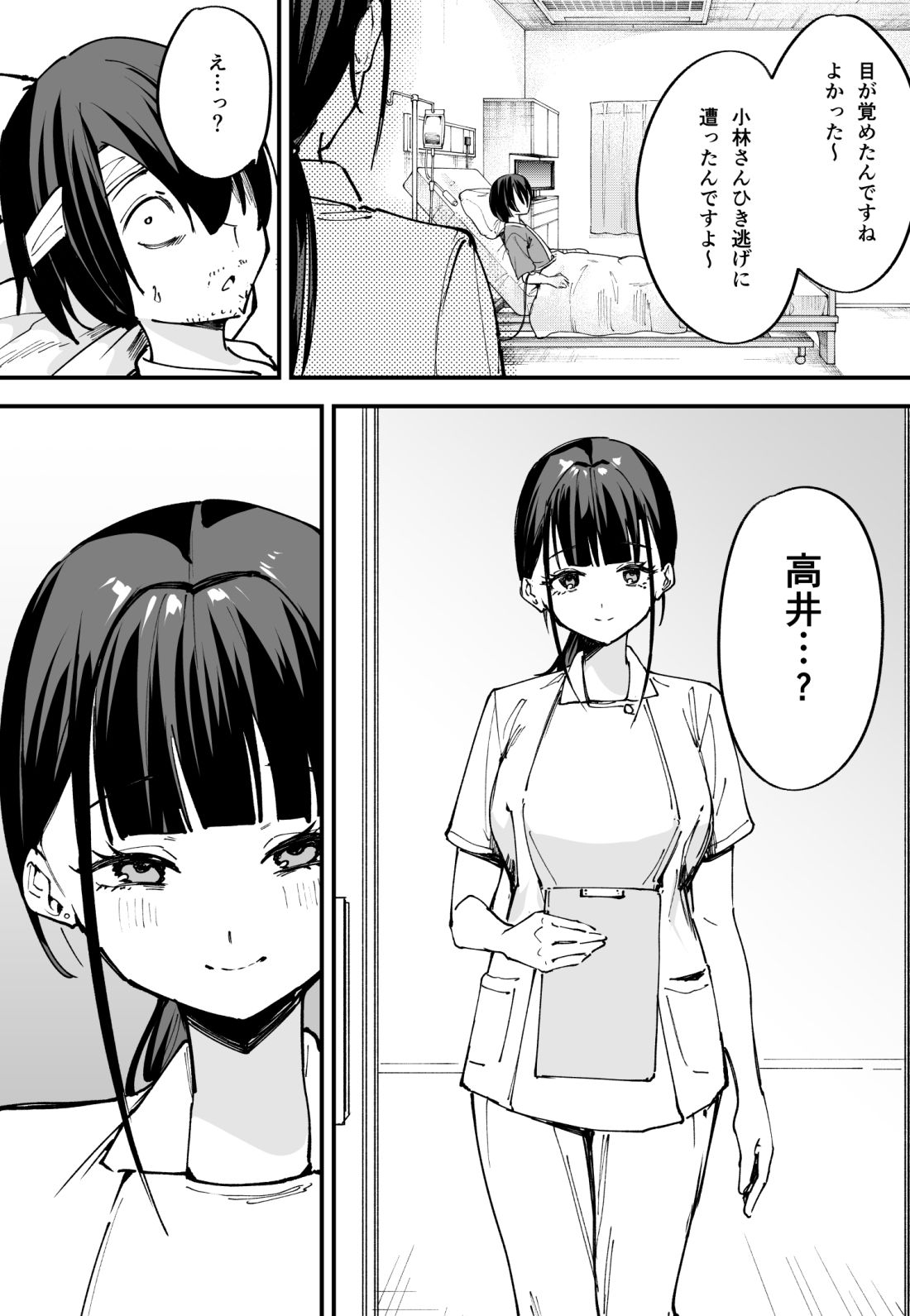 巨乳の友達と付き合うまでの話 中編 2枚目