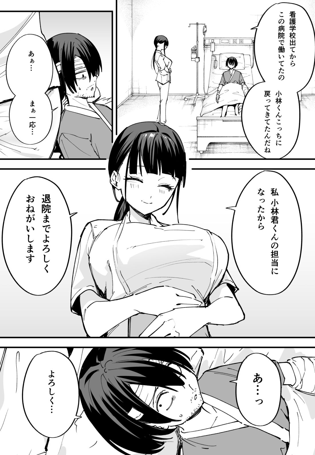 巨乳の友達と付き合うまでの話 中編 3枚目