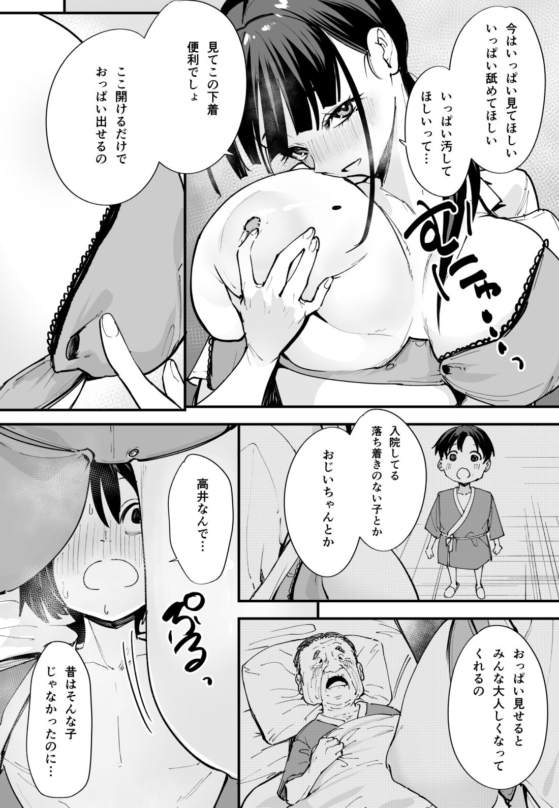 巨乳の友達と付き合うまでの話 中編 10枚目