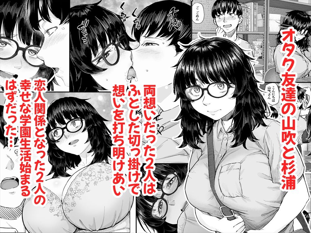 オタク友達と付き合えたのにチャラ男に寝取られた話 1枚目