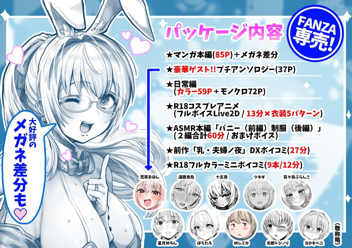 夫婦ノ夜 汁だく編 〜お茶目な奥さんとコスプレぶっかけ祭〜 1枚目