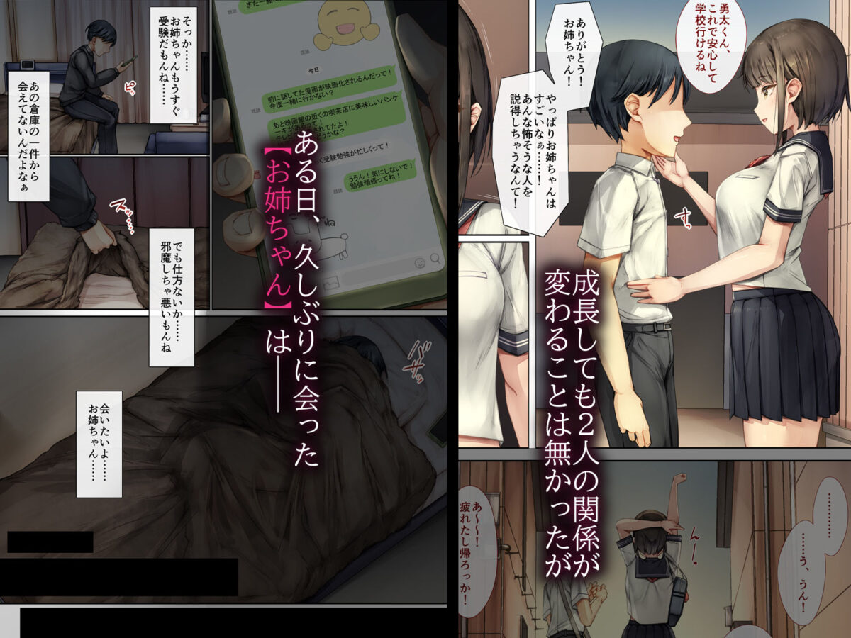 メス堕ちお姉ちゃん〜いつも守ってくれた男勝りなお姉ちゃんは今日も先輩に抱かれてオンナになる〜 2枚目