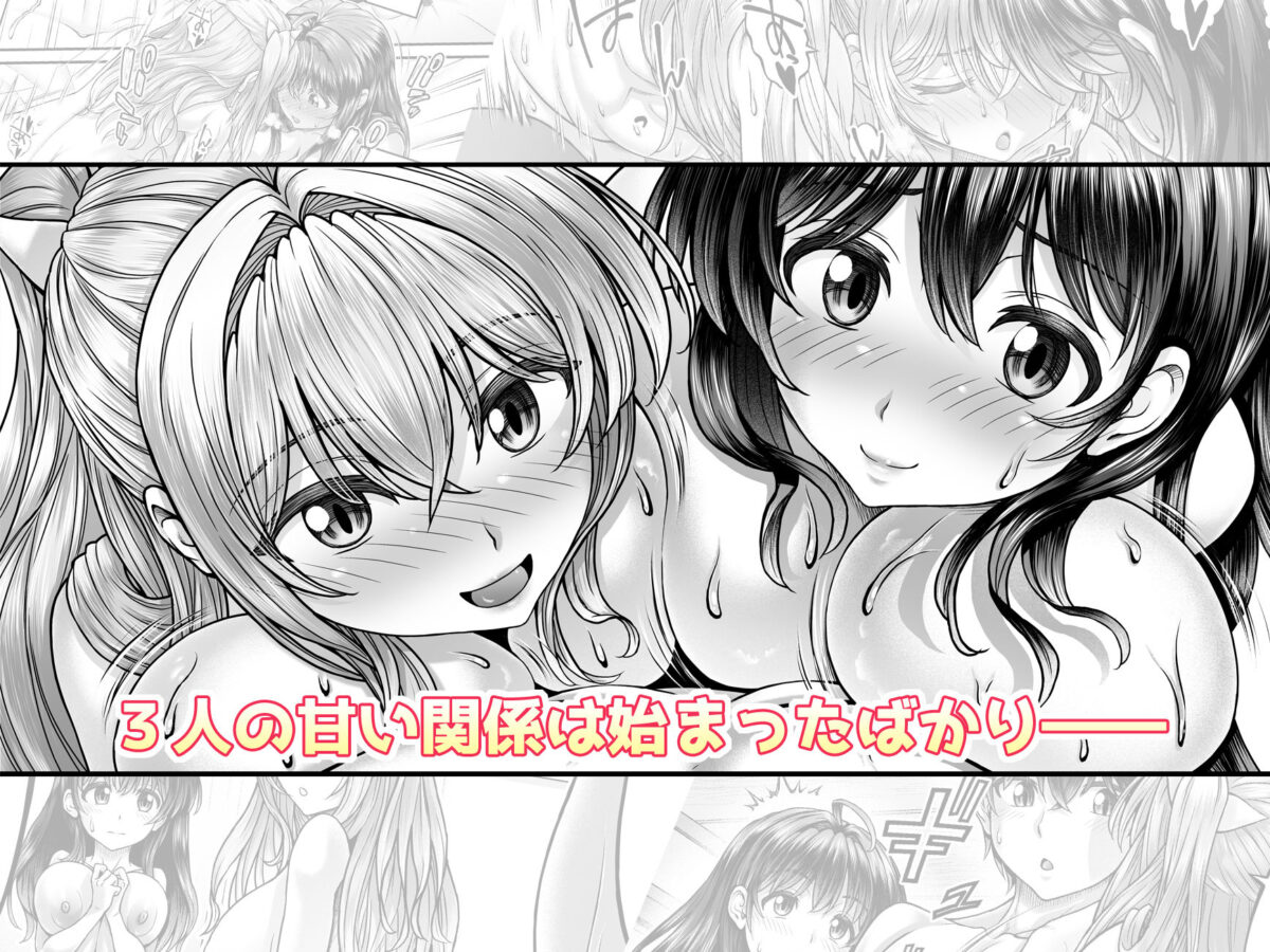 押しかけ！！あま甘セフレンズ！？ 6枚目