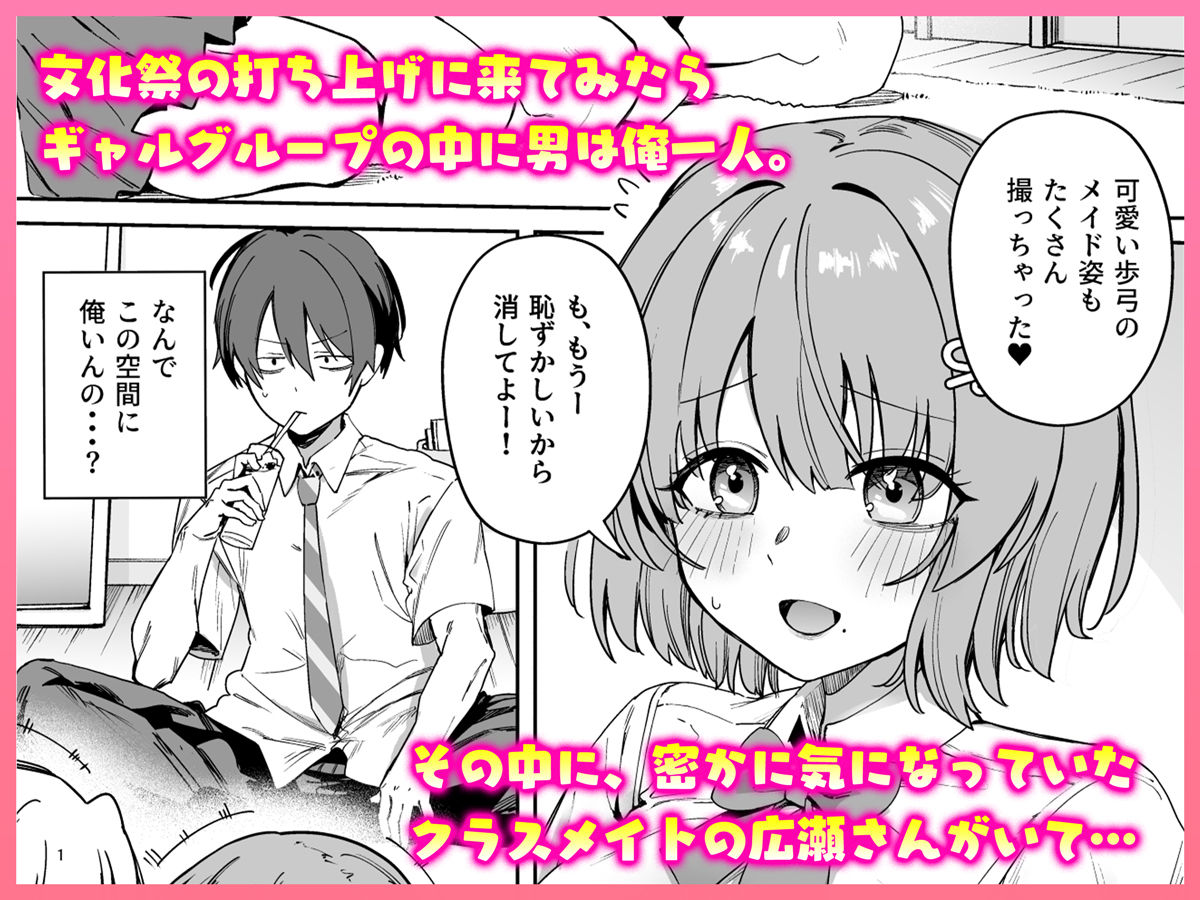 クラスで隠れ人気の広瀬さんがグイグイくるっ! 2枚目