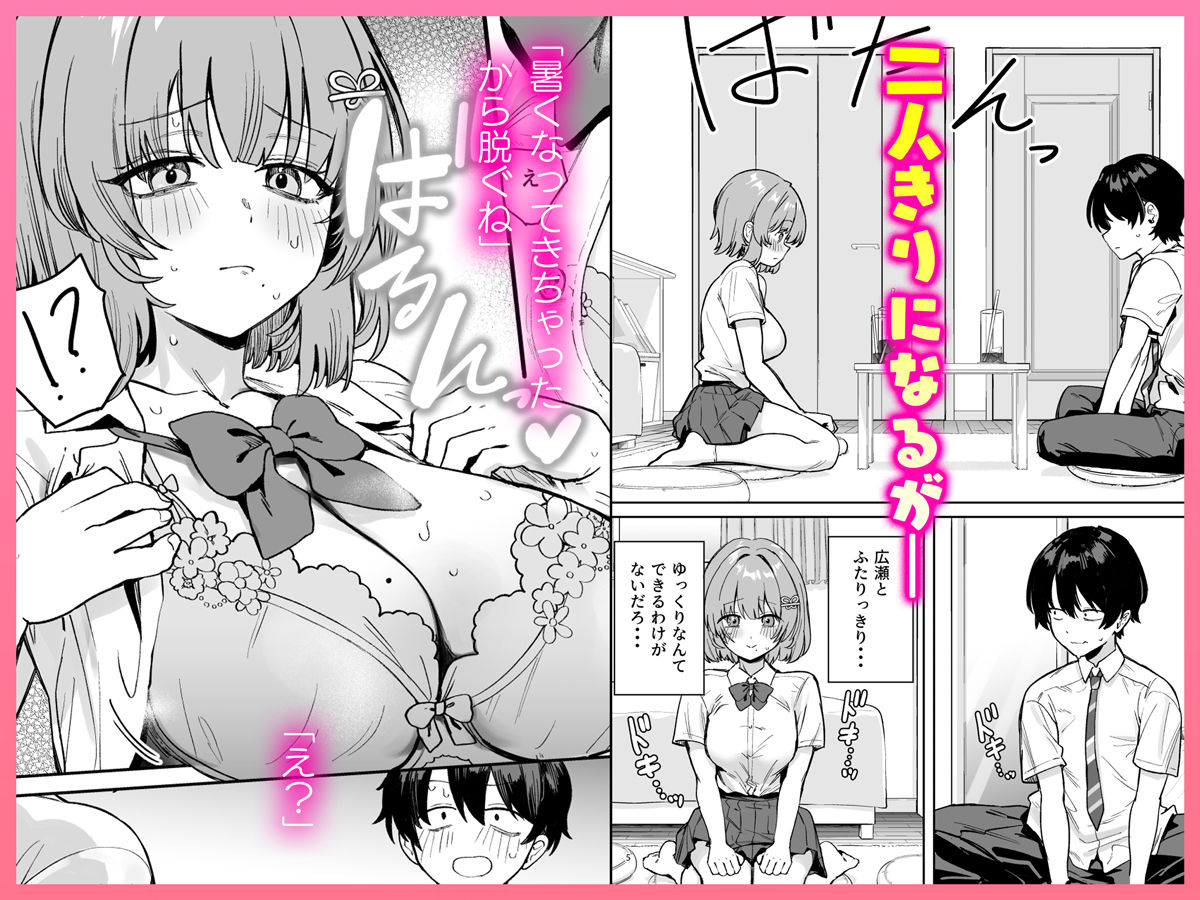 クラスで隠れ人気の広瀬さんがグイグイくるっ! 3枚目