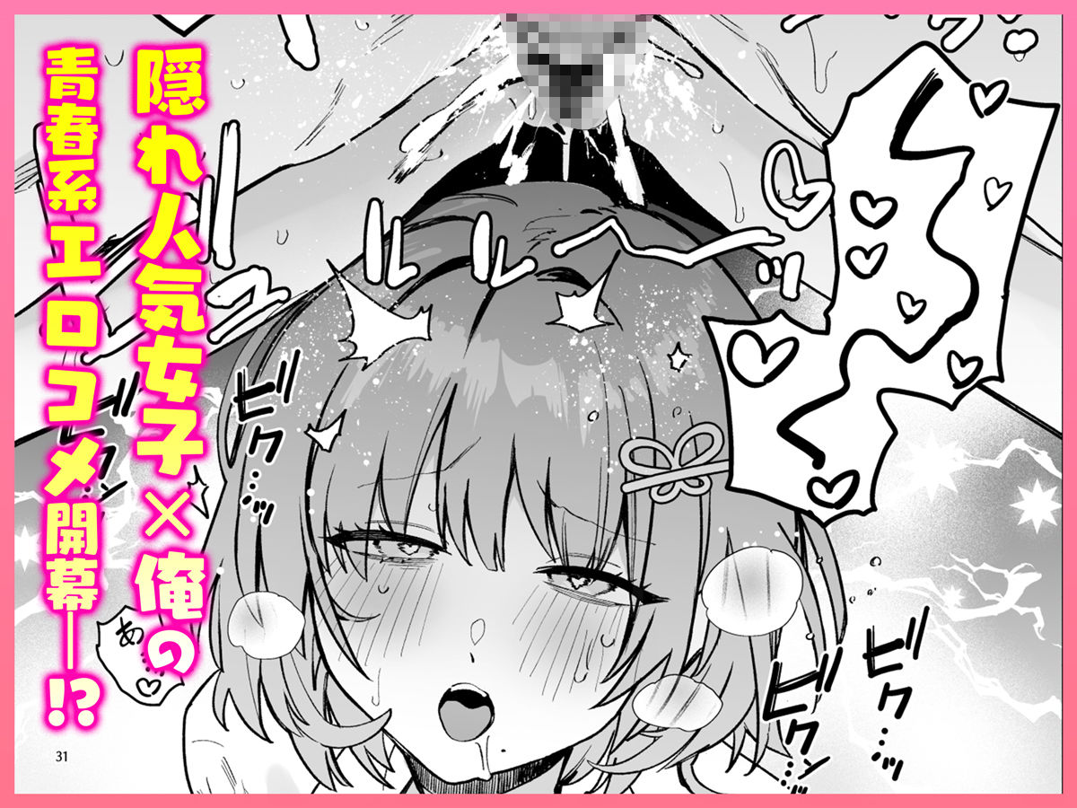 クラスで隠れ人気の広瀬さんがグイグイくるっ! 7枚目