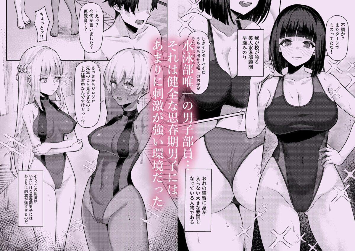 男子が俺だけの水泳部で憧れの先輩と幼馴染に顧問に射精管理されていることがバレてしまった本 1枚目