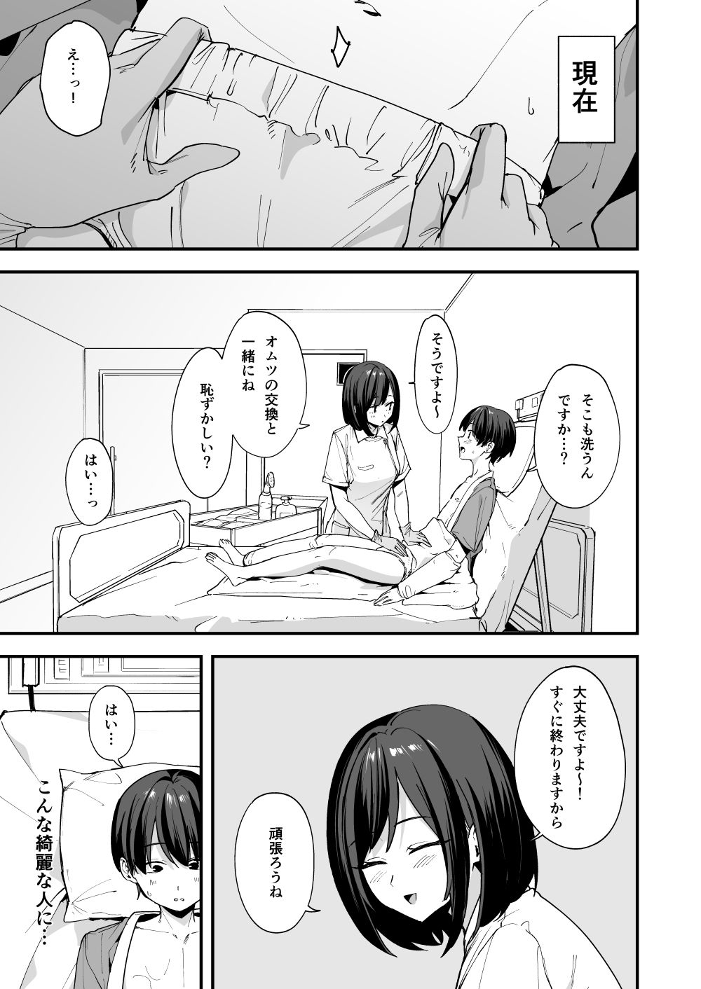 看護師さんがチンコ洗うついでにヌいてくれる話 3枚目