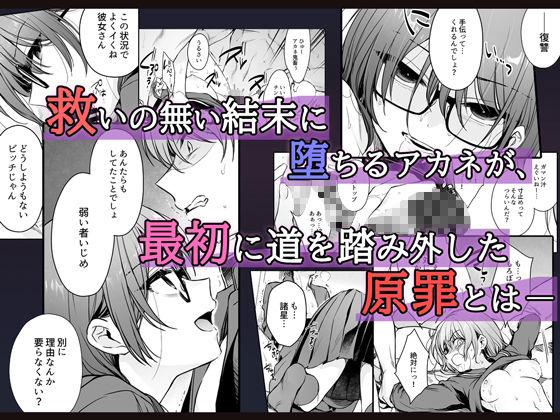 ワカラセ零-黒ギャルアカネの堕ちた原罪- 3枚目